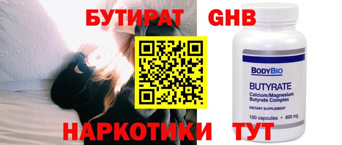 Бутират BDO Уварово