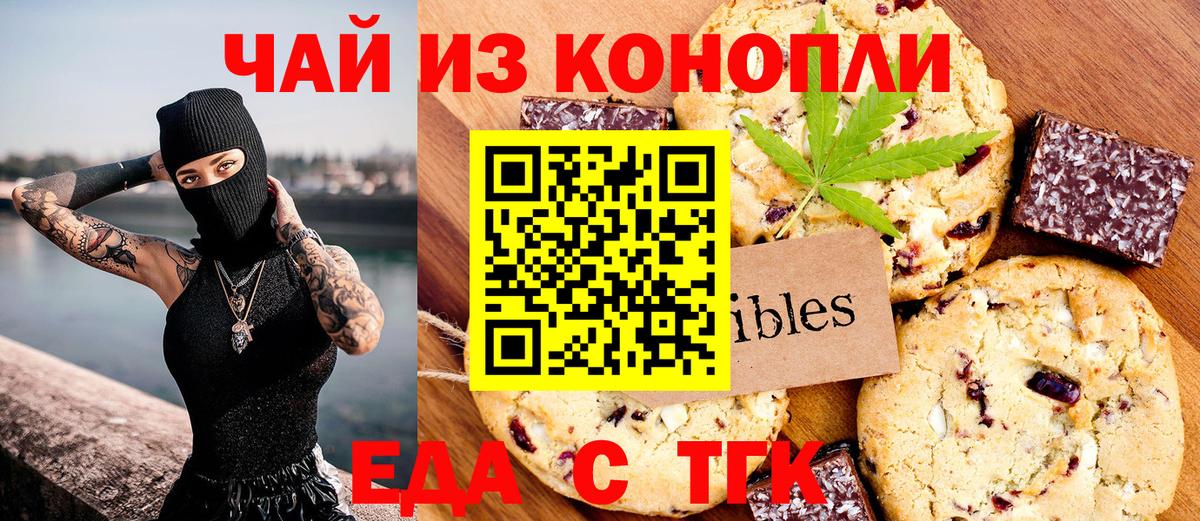 Печенье с ТГК конопля  Вход с VPN  Уварово 