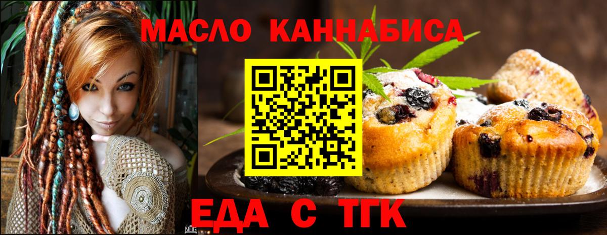 Печенье с ТГК конопля Уварово