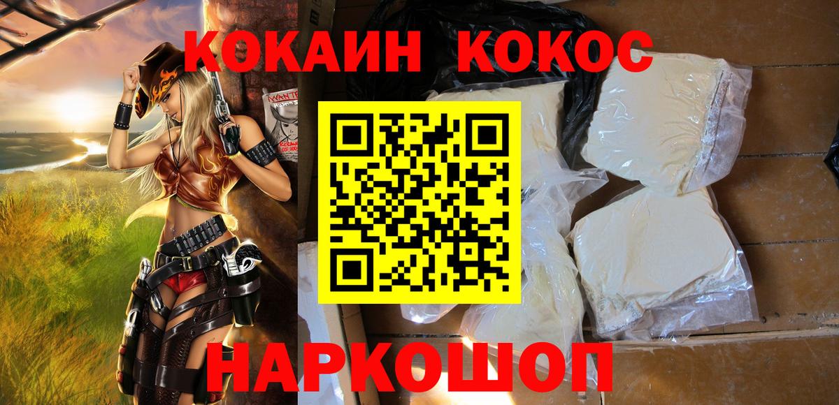 Кокаин 97% Уварово