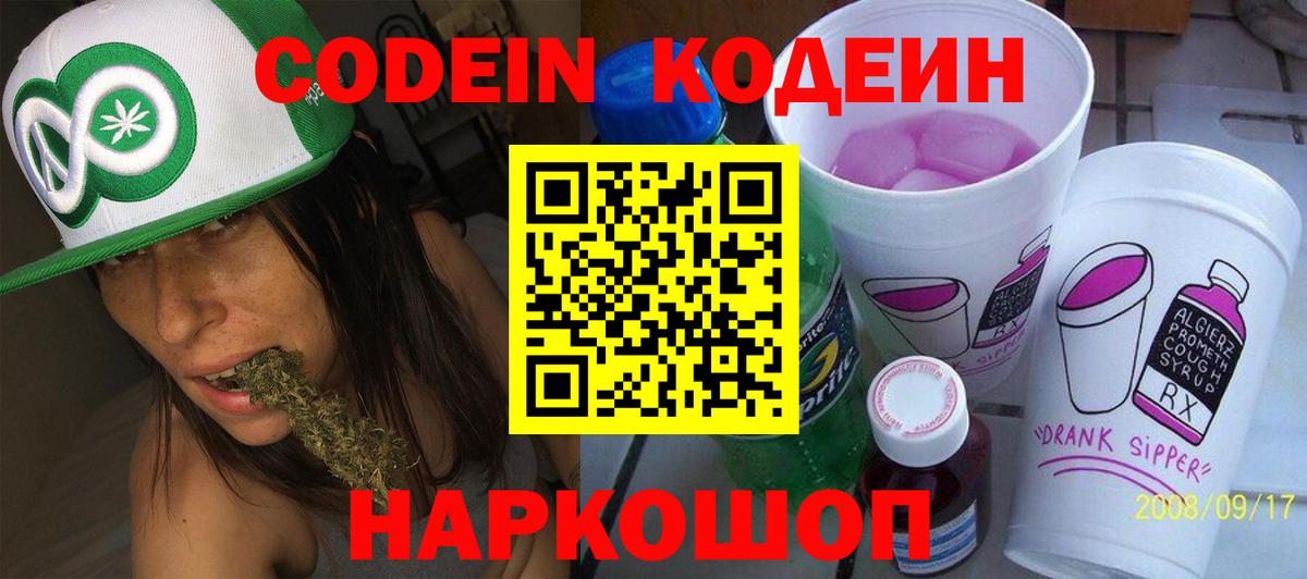 Кодеиновый сироп Lean напиток Lean (лин)  Вход с VPN  Codein напиток Lean (лин)  Уварово 