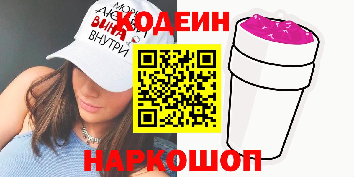 Codein Purple Drank Уварово