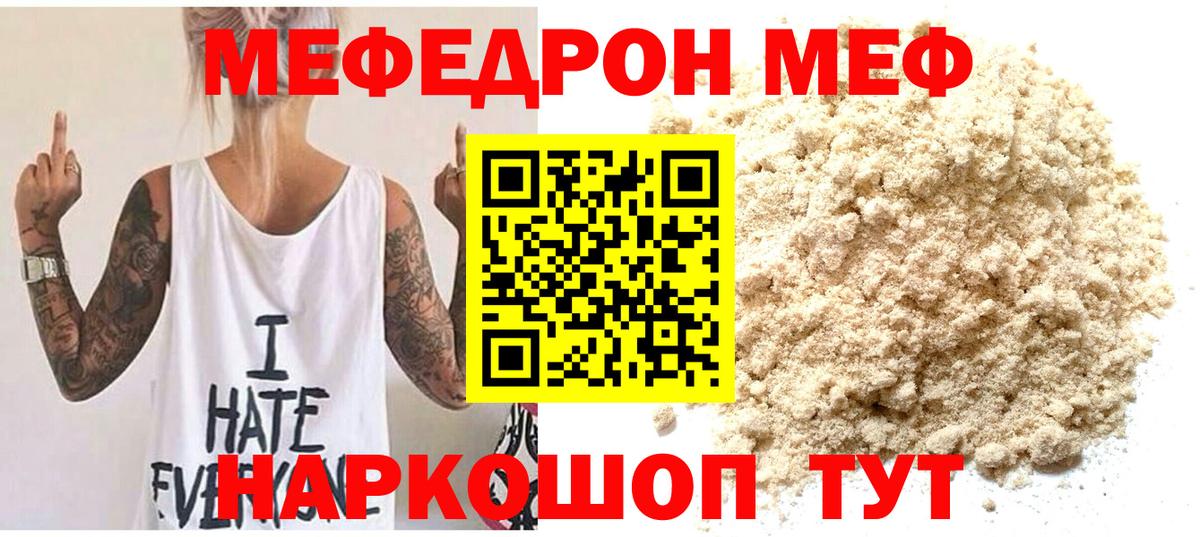 Уварово  МЯУ-МЯУ VHQ  Вход с VPN  Мефедрон кристаллы 