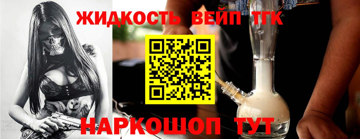Дистиллят ТГК вейп Уварово